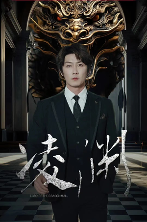 凌渊（79集）评价怎么样