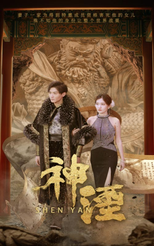 神湮(70集) 神湮(70集)怎么看全集