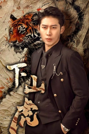 下山虎(80集) 下山虎(80集)排行榜前十短剧