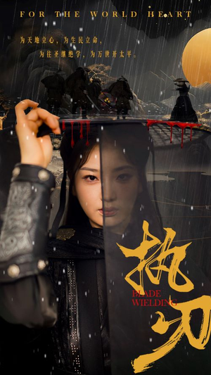 执刃(69集) 执刃(69集)追短剧关注我