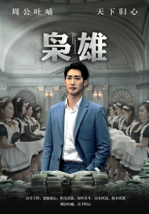 枭雄(98集) 枭雄(98集)女主角是谁