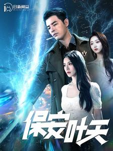 保安叶天(102集) 保安叶天(102集)无需会员免费看