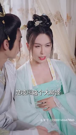 大脚医妃（77集）解说