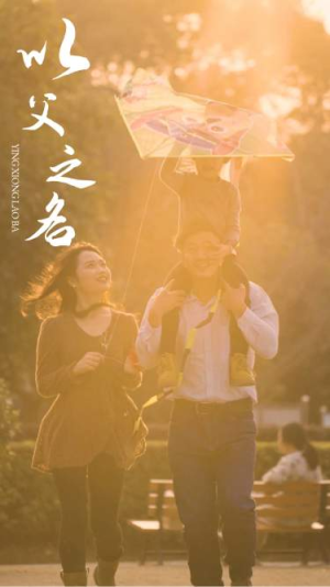 以父之名(74集) 以父之名(74集)西瓜短剧免费看