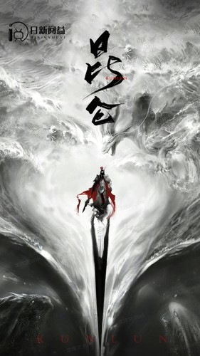 新:昆仑(91集) 新:昆仑(91集)男频短剧推荐