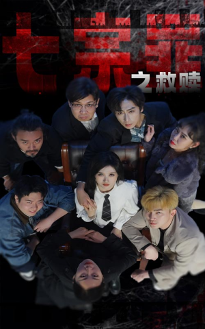 七宗罪之救赎(80集) 七宗罪之救赎(80集)一共多少集