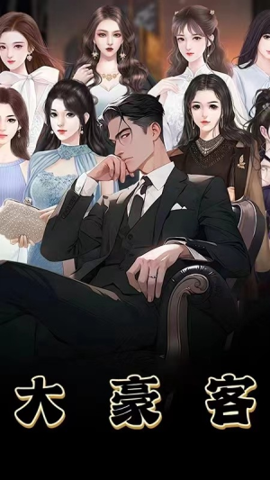 大豪客(94集) 大豪客(94集)短剧热门合集