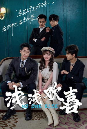 浅浅欢喜(84集) 浅浅欢喜(84集)短剧分享剧集