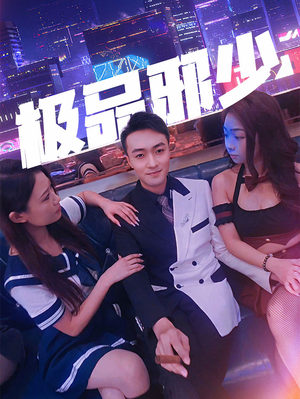 极品邪少(101集) 极品邪少(101集)红果免费看短剧