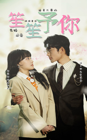 笙笙予你(87集) 笙笙予你(87集)高质量短剧推荐