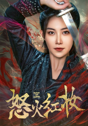 怒火红妆(64集) 怒火红妆(64集)经典老剧免费看