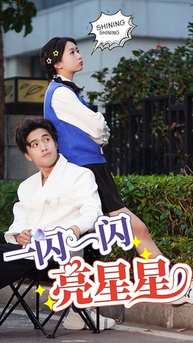 一闪一闪亮星星(75集) 一闪一闪亮星星(75集)精彩短剧来袭