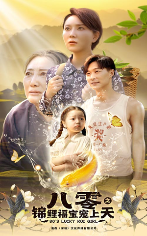 八零之锦鲤福宝宠上天(66集) 八零之锦鲤福宝宠上天(66集)热门短剧榜单