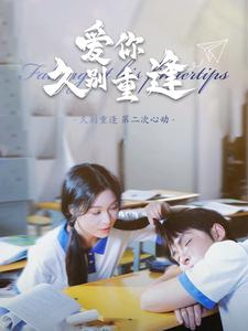 爱你久别重逢(100集) 爱你久别重逢(100集)最热门短剧来了