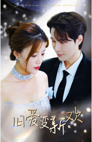 旧爱变新欢(94集) 旧爱变新欢(94集)免费在线看