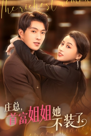 我妈竟是隐藏大佬(73集) 我妈竟是隐藏大佬(73集)悬疑短剧推荐