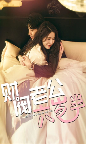 财阀老公六岁半(90集) 财阀老公六岁半(90集)短剧片段推荐