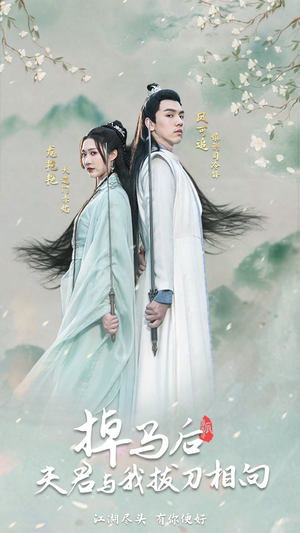 掉马后,夫君与我拔刀相向(77集) 掉马后,夫君与我拔刀相向(77集)温柔追捕短剧