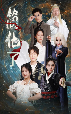 简化了（81集）百度网盘资源