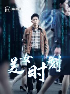 致命数字（93集）经典回顾免费看