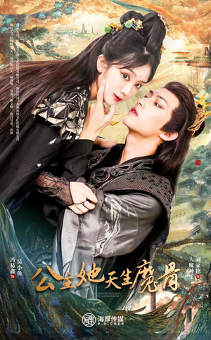 公主她天生魔骨（39集）古装热门短剧