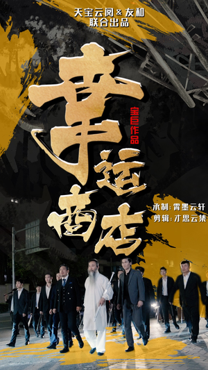 幸运商店(70集) 幸运商店(70集)短剧热门合集