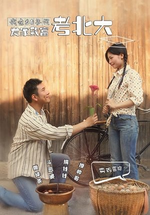 我在80年代发家致富考北大(93集) 我在80年代发家致富考北大(93集)热门短剧榜单