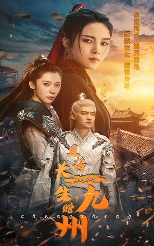 且将长生，赠九州（61集）零花钱看整部剧