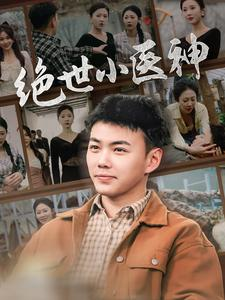 觉醒之高手在民间(80集) 觉醒之高手在民间(80集)全集一次看完