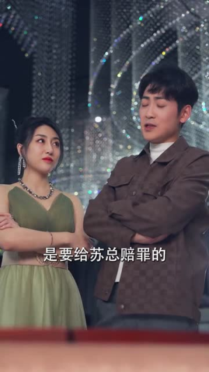 完蛋，我被七个女神逼婚了（82集）超火短剧抢先看