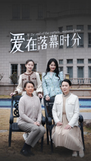 爱在落幕时分(70集) 爱在落幕时分(70集)一起看短剧
