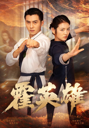 霍英雄(67集) 霍英雄(67集)好看短剧追不停