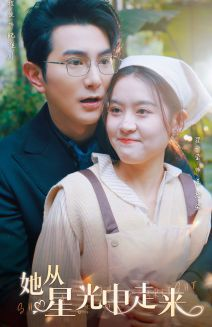 她从星光中走来(80集) 她从星光中走来(80集)最新火爆短剧