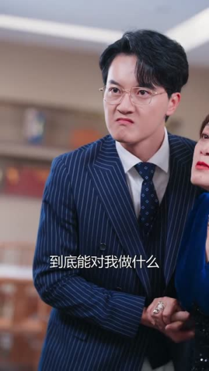 退婚后大小姐她不装了(37集) 退婚后大小姐她不装了(37集)流畅播放免费看