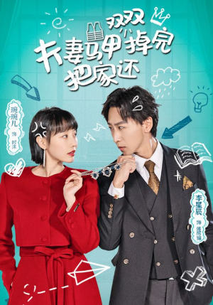 夫妻马甲双双掉完把家还(93集) 夫妻马甲双双掉完把家还(93集)热门短剧免费看