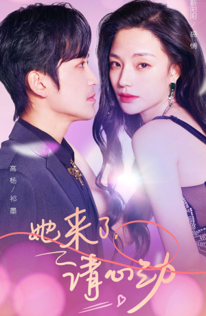 她来了，请心动（82集）最后一集