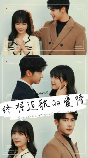 终将返航的爱情(66集) 终将返航的爱情(66集)超好看短剧推荐