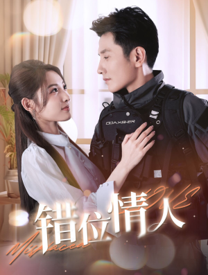 错位情人(100集) 错位情人(100集)今日最火短剧