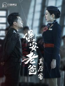 保安老爸真厉害（100集）短剧也太好看了