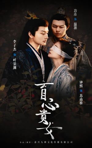 盲心贵女（42集）常回家看看短剧