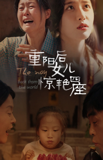 重阳后女儿惊艳四座(72集) 重阳后女儿惊艳四座(72集)高清无码免费看