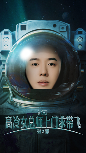 登月后,高冷女总师上门求带飞第2部(50集) 登月后,高冷女总师上门求带飞第2部(50集)精彩短剧分享