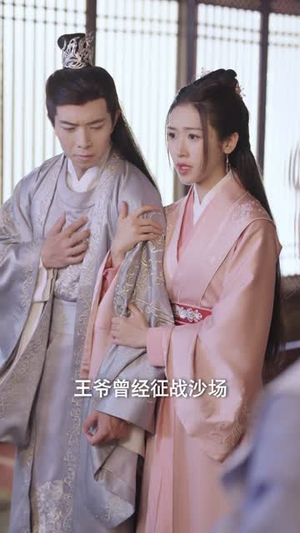 王爷，你找错王妃了（90集）免费短剧资源