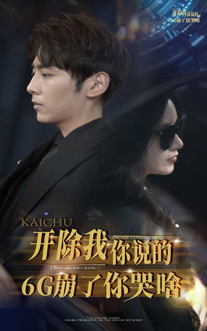 开除我你说的6G崩了你哭啥(49集) 开除我你说的6G崩了你哭啥(49集)在线看
