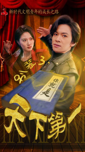 摊牌了,我是绝世高人(90集) 摊牌了,我是绝世高人(90集)短剧上热门