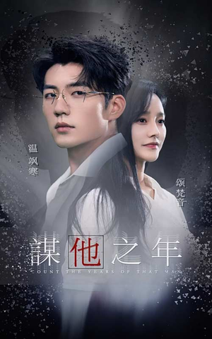 谋他之年(75集) 谋他之年(75集)更新时间一览表