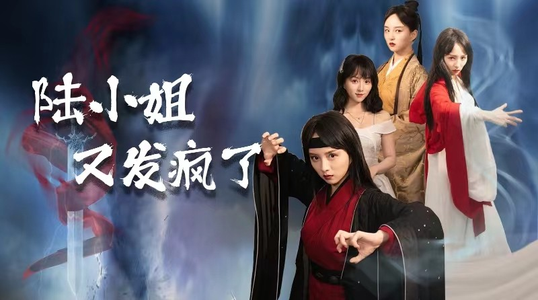 陆小姐又发疯了(28集) 陆小姐又发疯了(28集)最热短剧推荐