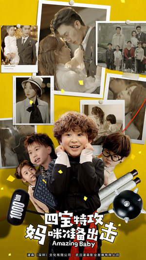 喜从天降我的孩子是大佬（84集）免费在线看