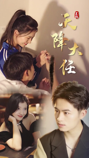 复仇天降大任(80集) 复仇天降大任(80集)精彩短剧来了