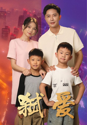 弑爱(45集) 弑爱(45集)全集都在这里了